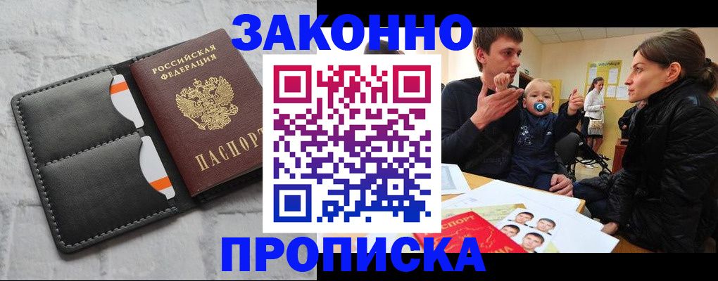 прописка штамп в Тулуне