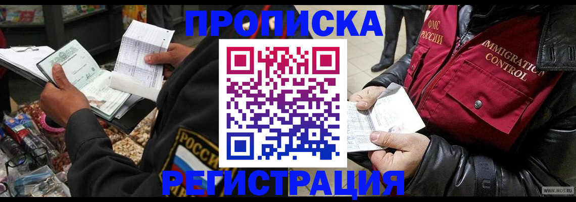временная прописка в Тулуне