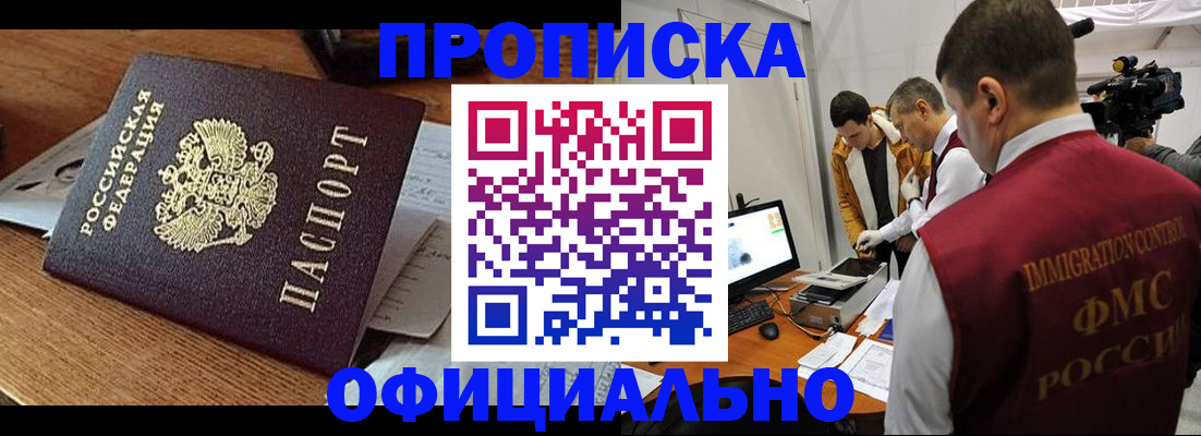 временная регистрация надежно в Тулуне